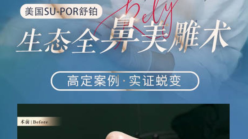 轻医美崛起，揭秘北京轻医美医院排名前十的关键要素