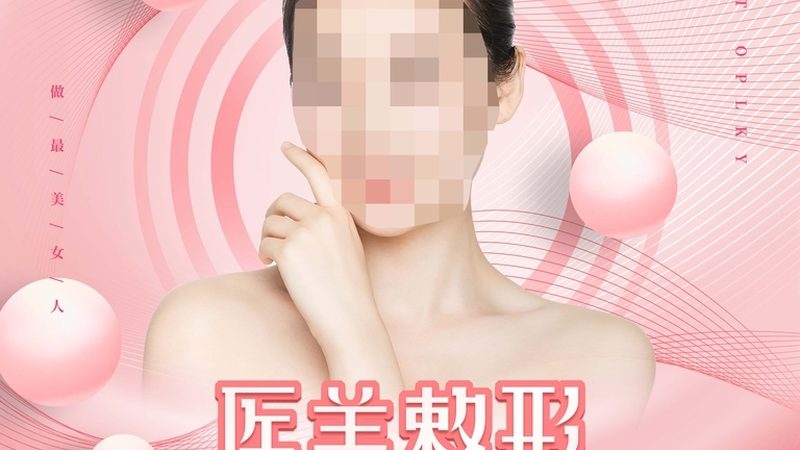自体软骨隆鼻：风险与安全并存的美丽之旅