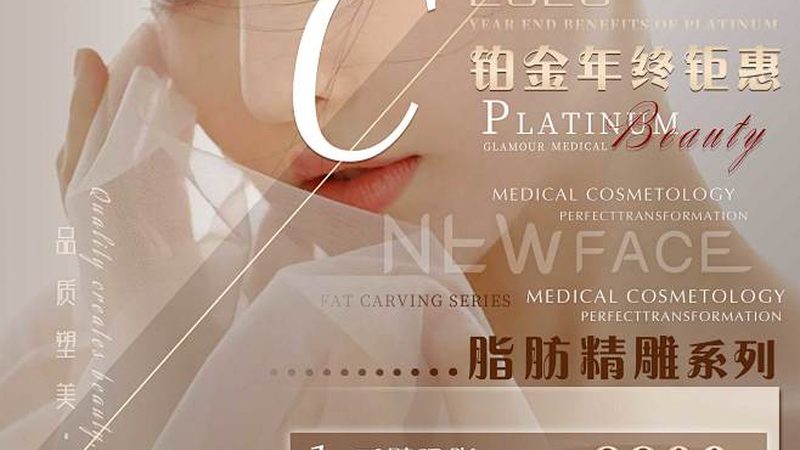医美咨询师培训包，就业前景解析